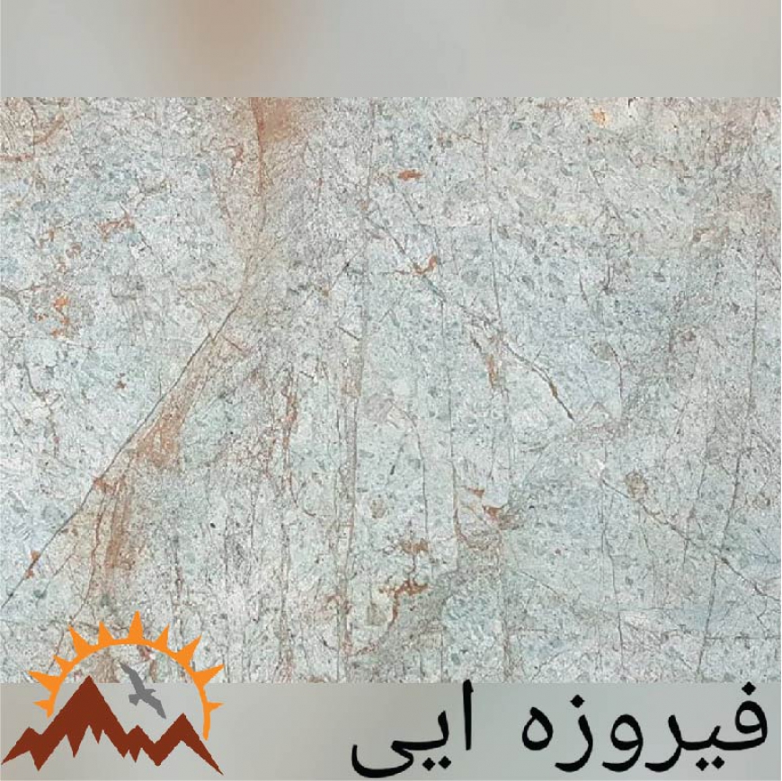 گرانیت فیروزه ایی